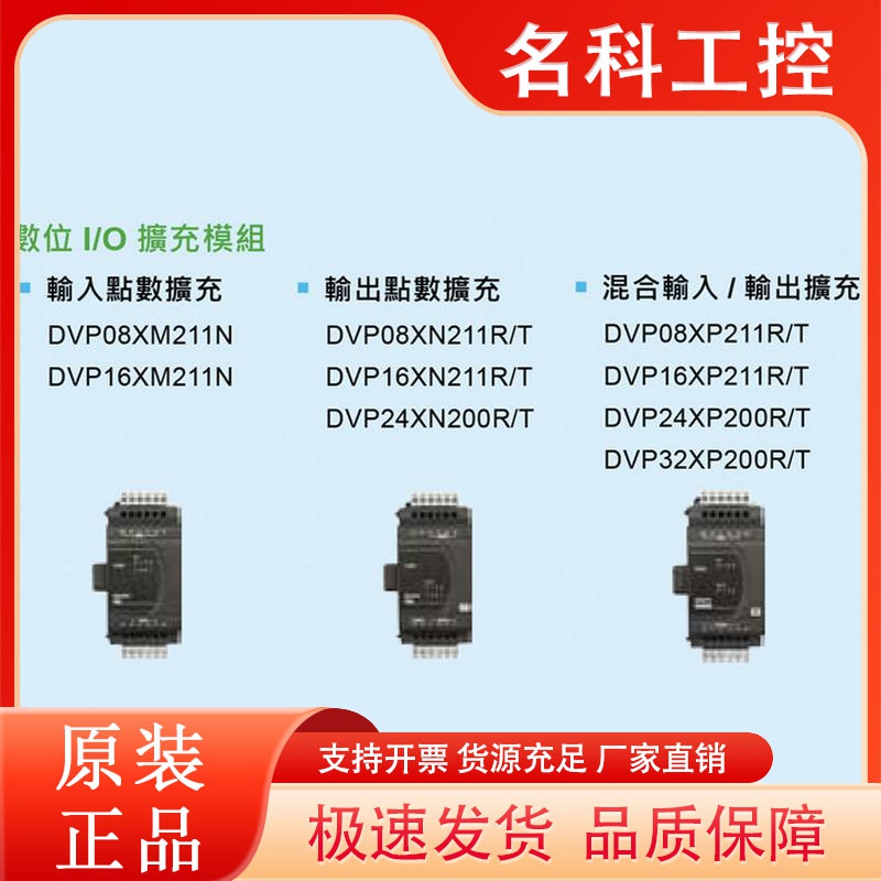 台达ES2扩展/DVP08/16/24/32/XM211N/R/T/DVP8XP/16XP/24XN/32XP