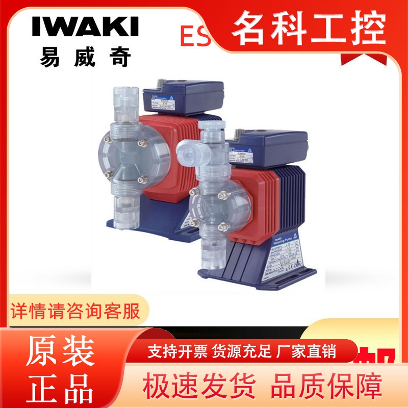 IWAKI易威奇EHN电磁泵ES-B11 16 21 31VC-230N电磁计量泵腐蚀加药