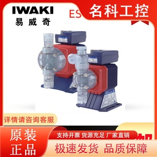 31VC IWAKI易威奇EHN电磁泵ES B11 230N电磁计量泵腐蚀加药