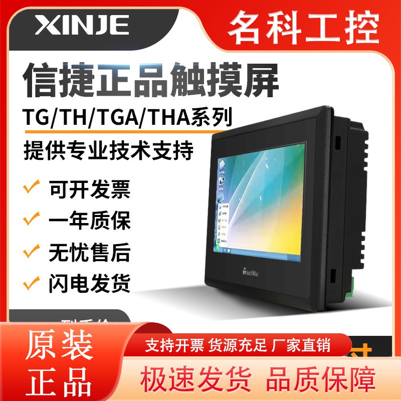 信捷触摸屏TGA63S-MT/TG465/TG765S-XT/THA/TGA62/TH765-N/ET/UT