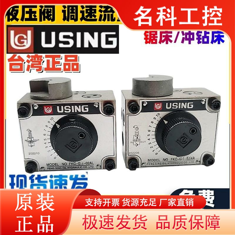 USING调速阀FKC-G4-02LA/LAR/A/B/AL/AR FKC-G4-03AR/ARI/AL/ALI