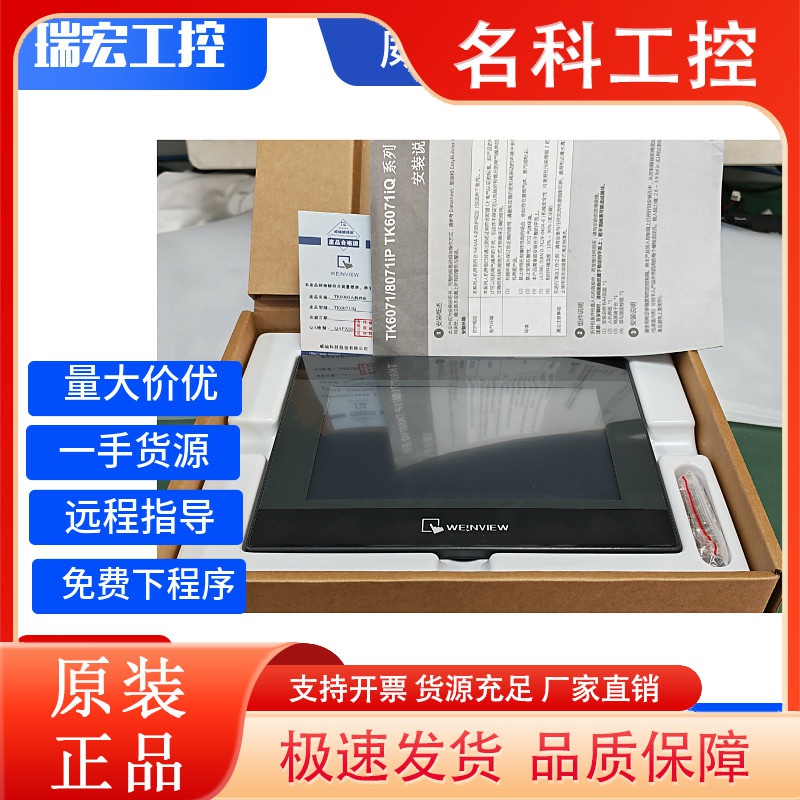 威纶通TK6071iP 6070iQ TK8071 MT8072 MT8051 6050 6051 8052 iP