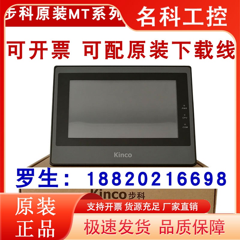 步科ET070/MT4414T/TE MT4434T/MT4532T  ET100 GL043/070/100E屏