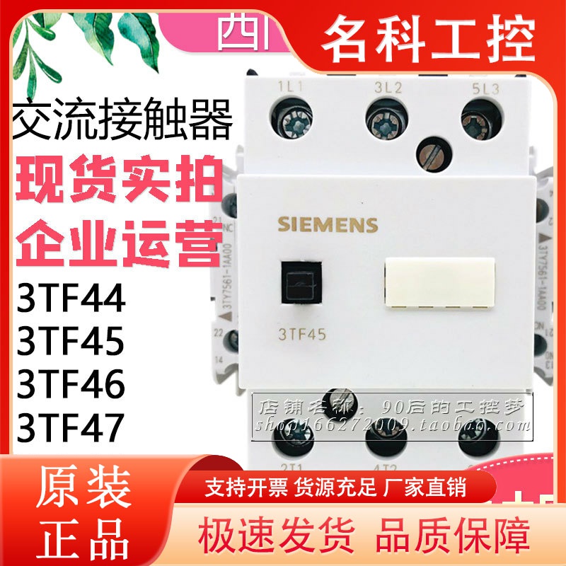 正品西门子交流接触器 3TF44 3TF45 3TF46 3TF47 3TF48 3TF49 22E