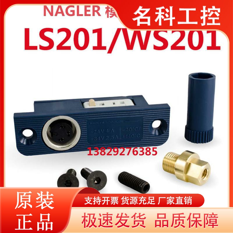 NAGLER德标模具限位开关 电子微动行程开关LS201 WS201-1-2-3-4