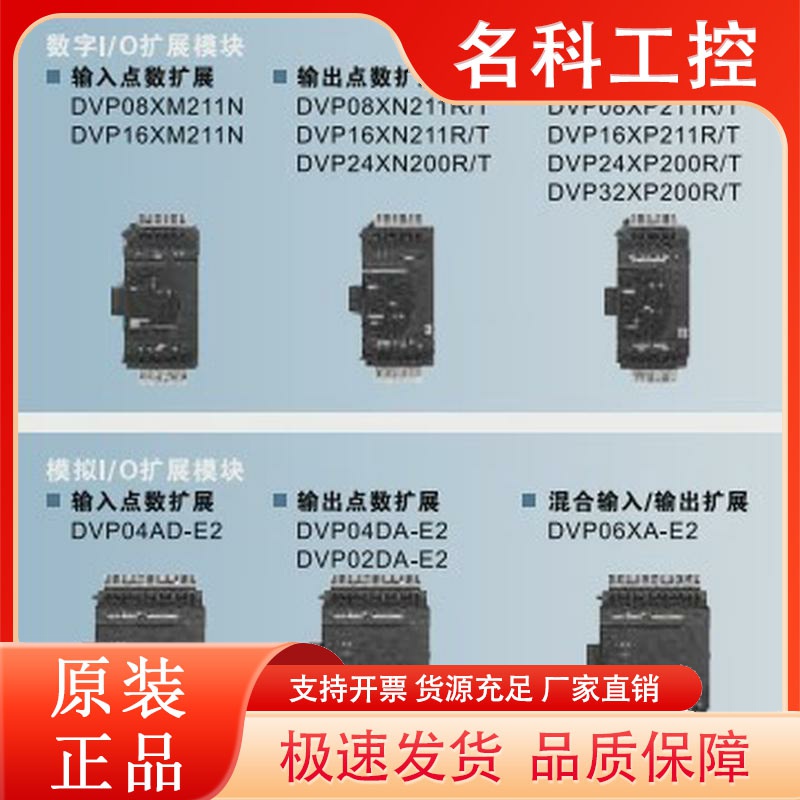 DVP08XN211R 台达ES2系列扩展 8点扩充机,8DO DC电源全新台达PLC