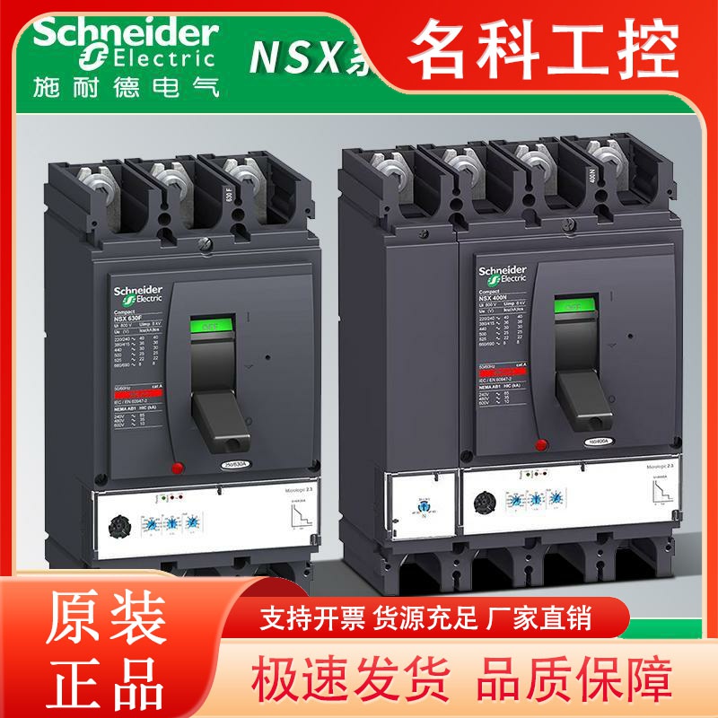 施耐德塑壳断路器250A三相四线400安NSX100n空气开关4P630a3P隔离