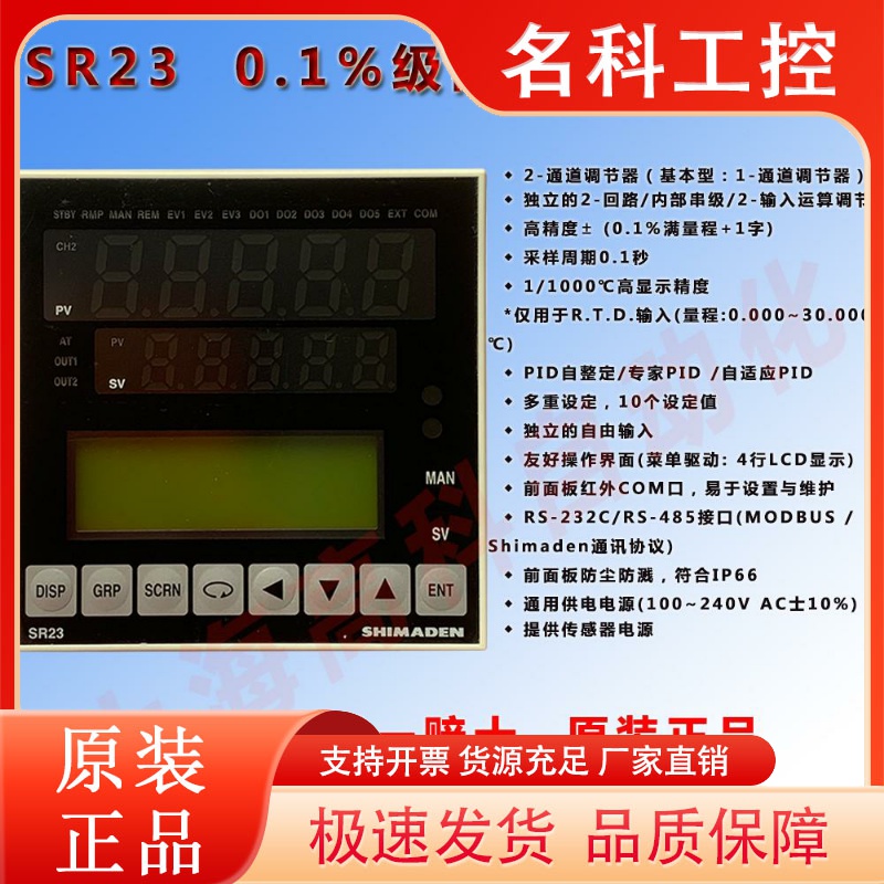 日本岛电 SHIMADEN SR23A,FP23A,0.1%级高精度 温控表 带485通讯