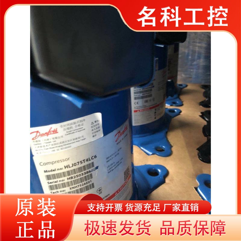 HLM072T4LC6 HLJ083T4LC6 HLJ075T4LC6丹佛斯空调压缩机