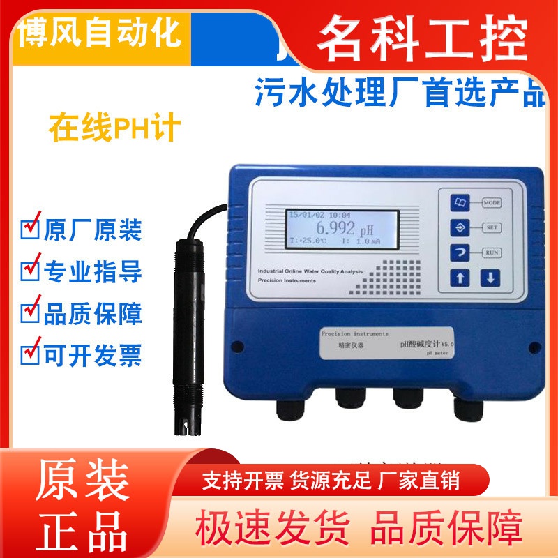 博克斯在线PH计 ASP660M1-SP200污水环保在线监测酸碱度PH值检测