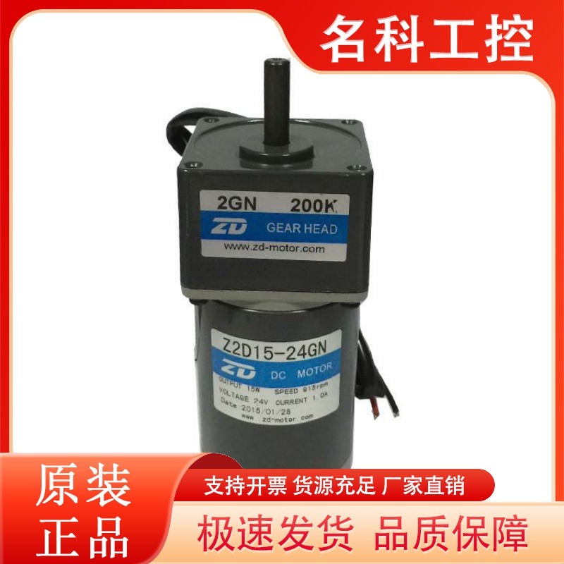 中大15W 24V直流减速电机Z2D15-24GN-18S/2GN200K 自动餐桌用马达