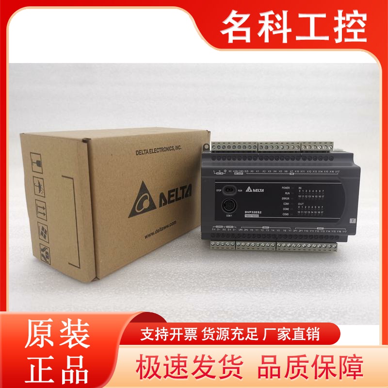 全新ES2台达PLC编程控制器 DVP32ES200T/DVP32ES200R 可接维修