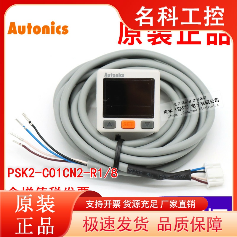 原装奥托尼克斯PSK2-C01CN2-R1/8压力传感器 负压  NPN输出