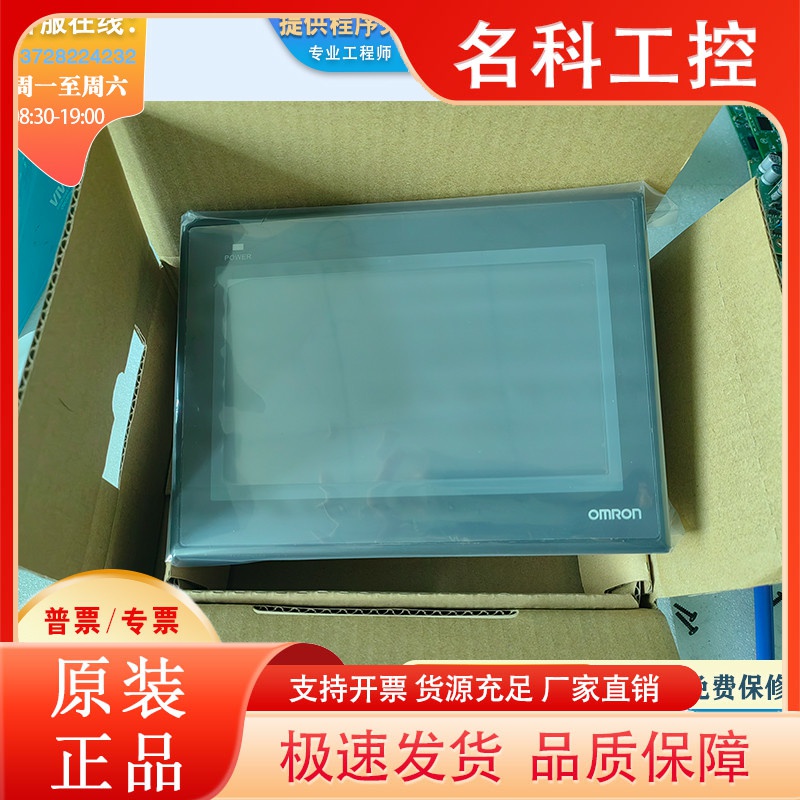 欧姆龙NV3W-MG20/MR41/NT30/NT31-ST121/TW00B/TW11B/TW01B触摸屏