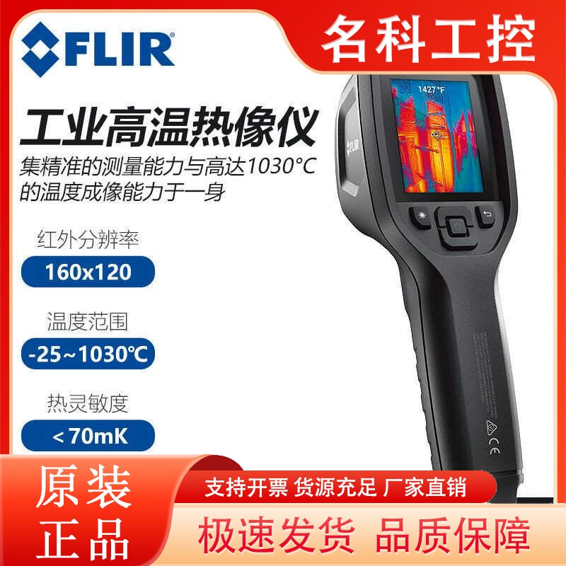 美国FLIR菲力尔TG297高温1000度红外热成像仪热像仪267暖通268