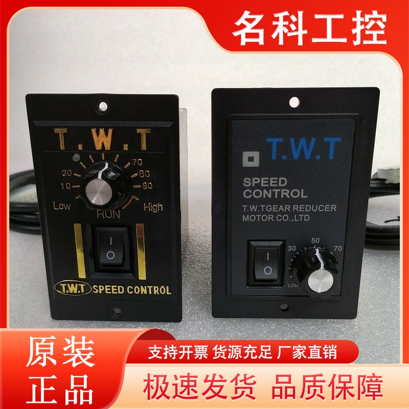 TWT调速器US-52调速器6W..180W/220V调速器调速电机东炜庭调速器