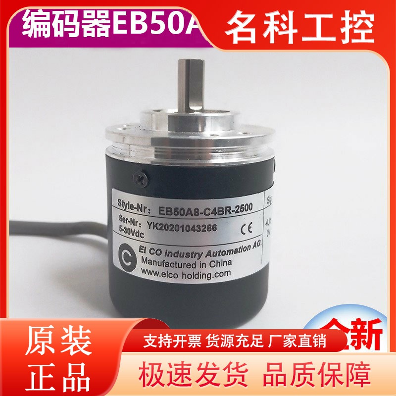 EB50A8-C4BR-2500替代宜科编码器水泥称重机H4P6PRC4P4AR10002300