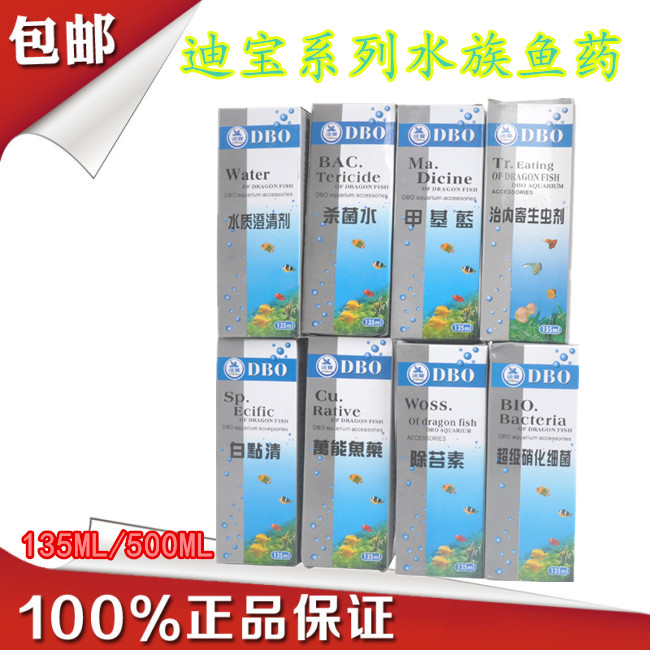 迪宝杀菌水白点除苔素水质稳定净化硝化细菌甲基蓝药水 135ML