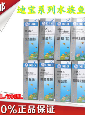 迪宝杀菌水白点除苔素水质稳定净化硝化细菌甲基蓝药水 135ML