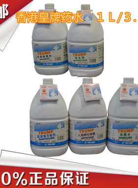 皇牌蓝宝液万能药/净水剂/人造硝化细菌/除氯剂/杀菌水 1L