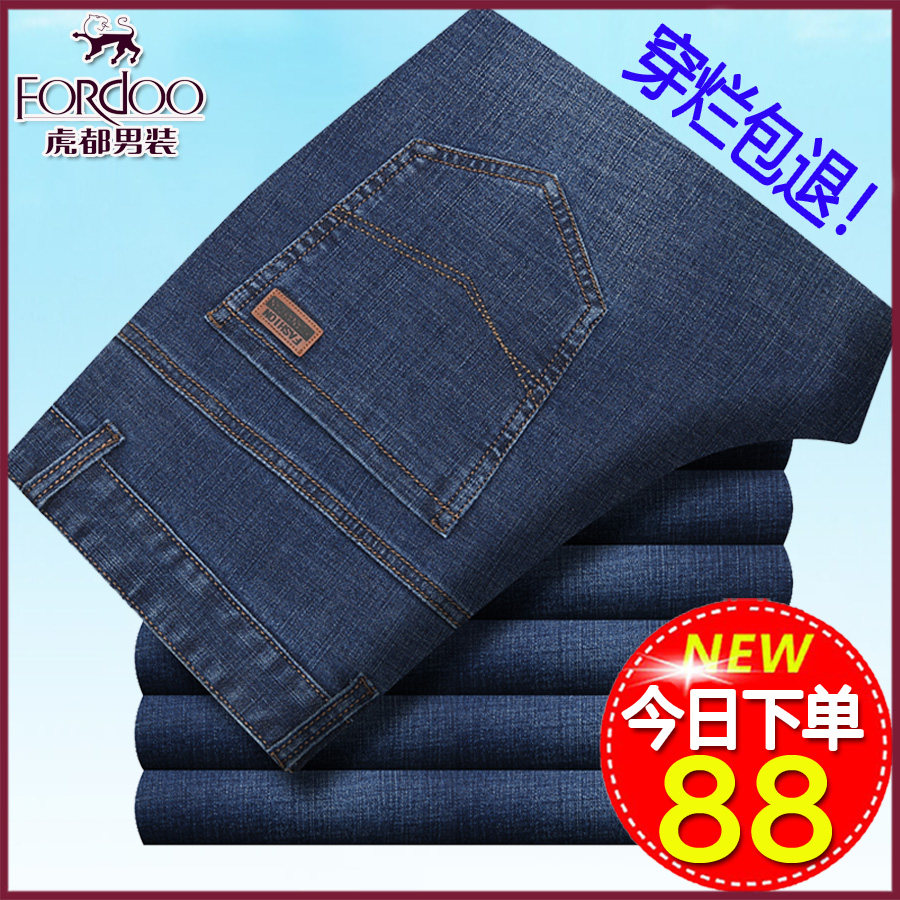 虎都男裤秋冬厚款男士商务休闲裤青中年免烫男装直筒宽松牛仔裤子