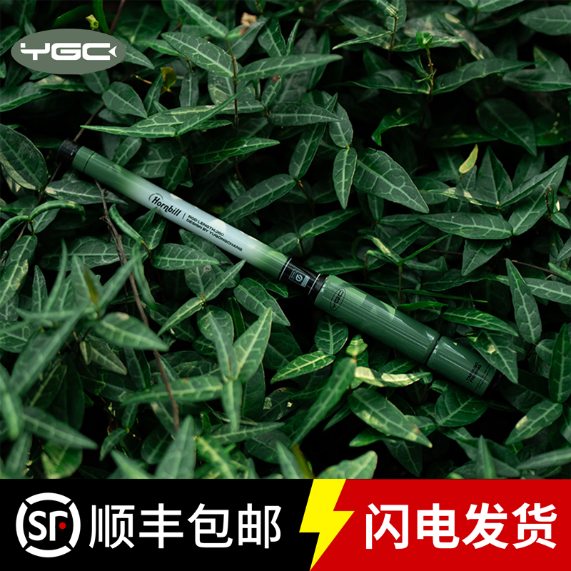 YGC犀鸟小物竿便携式溪流竿套装