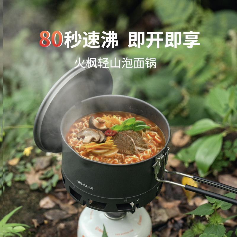 火枫轻山泡面锅徒步套装户外炉具炊具露营烧水壶万能锅煮饭神器