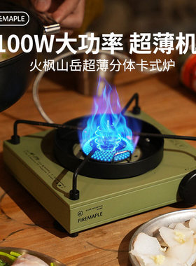 火枫山岳分体卡式炉7100W大功率户外便携式炉具炉子煮茶燃气炉头