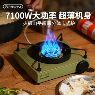 火枫山岳分体卡式炉7100W大功率户外便携式炉具炉子煮茶燃气炉头