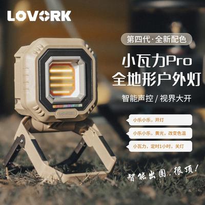 LOVORK乐沃可小瓦力4代智能露营灯野营灯充电户外照明灯帐篷灯