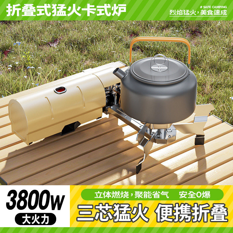 卡式炉三芯户外折叠便携露营炉具家用炊具燃气灶猛火防风大火
