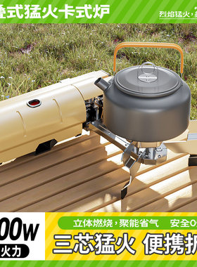 卡式炉三芯户外折叠便携露营炉具家用炊具燃气灶猛火防风大火