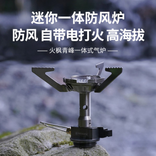火枫青峰一体式户外炉具炉头应急装备野营便携气炉背包徒步野餐