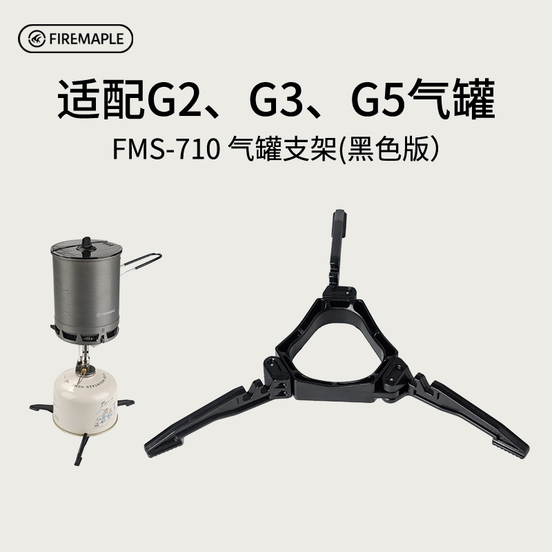 火枫高山气罐支架扁气罐气罐户外通用气罐夹底架专用三脚稳固架