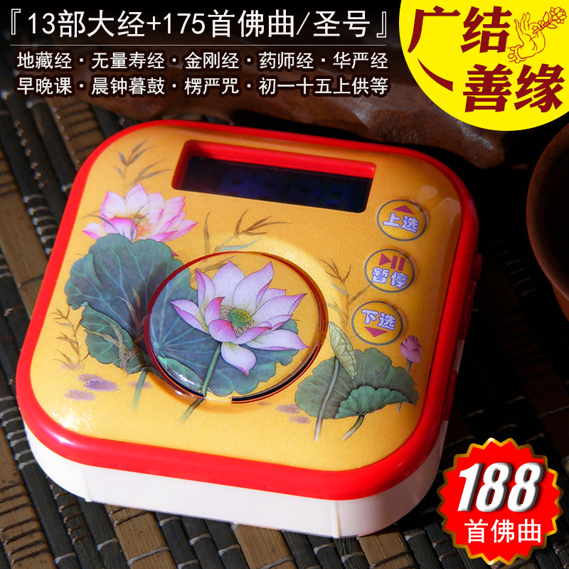 念佛机2018新款家用播经机免费结缘包邮小型可充电阿弥陀佛唱机在类目 影音电器, 桌面音响/音箱, 插卡音箱/唱戏机中 - 来自Buy2taobao.com提供专业的淘宝代购服务