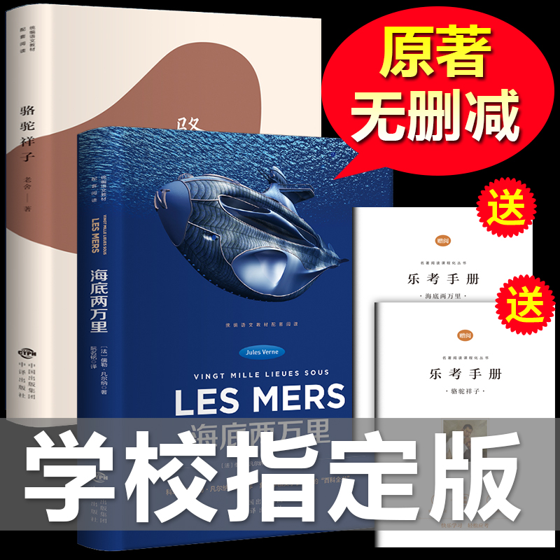 Ôù¿¼µãÍêÕû°æ¡¿º£µ×Á½ÍòÀïºÍÂæÍÕÏé×ÓÀÏÉá°üÓʳõÖÐÉúÔÖøÕý°æÓïÎÄпαêÆßÄê¼¶¿ÎÍâÔĶÁÊé¼®³õÒ»ÏÂ²á±Ø¶ÁСѧÉúÇàÉÙÄêÊÀ½çÃûÖøÎÄѧ