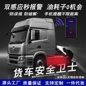 大货车油箱防盗报警器防三元 催化防电瓶防偷油无忧 油耗子克星