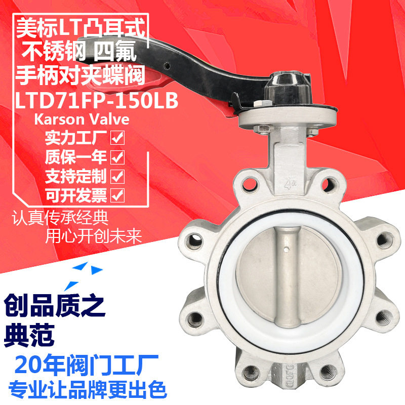 靖镜LTD71F-10/16P四氟304板美标铝手柄对夹150LB不锈钢凸耳蝶阀,五金/工具,蝶阀,淘宝优惠券,粉丝福利购,淘宝优惠卷