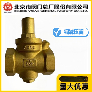BVMC北京市阀门总厂京牌Y13X-16T黄铜自来水减压阀家用稳压可调式