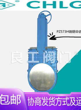 中国良固阀门PZ573H-10/16C铸钢伞齿轮刀型闸阀浆液阀插板排渣阀