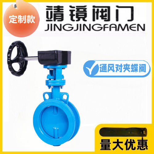 靖镜阀门碳钢涡轮对夹通风蝶阀D3