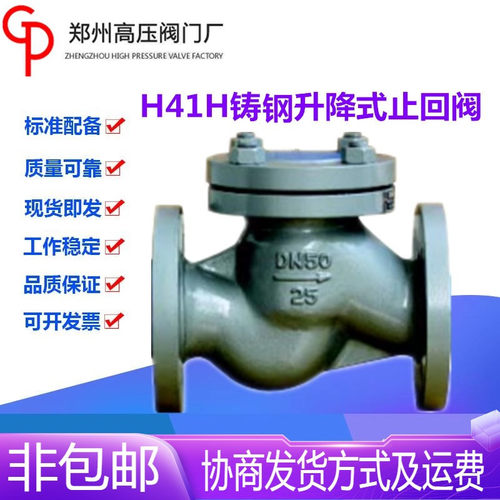 郑州高压阀门厂H41H-16/25/40/64
