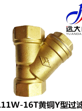河北远大阀门GL11W-10/16T黄铜丝扣Y型过滤器管道暖气阀门DN15-50