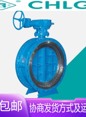 中国良固阀门DS343H-16C铸钢法兰涡轮三偏心双向蝶阀DN50-DN1600