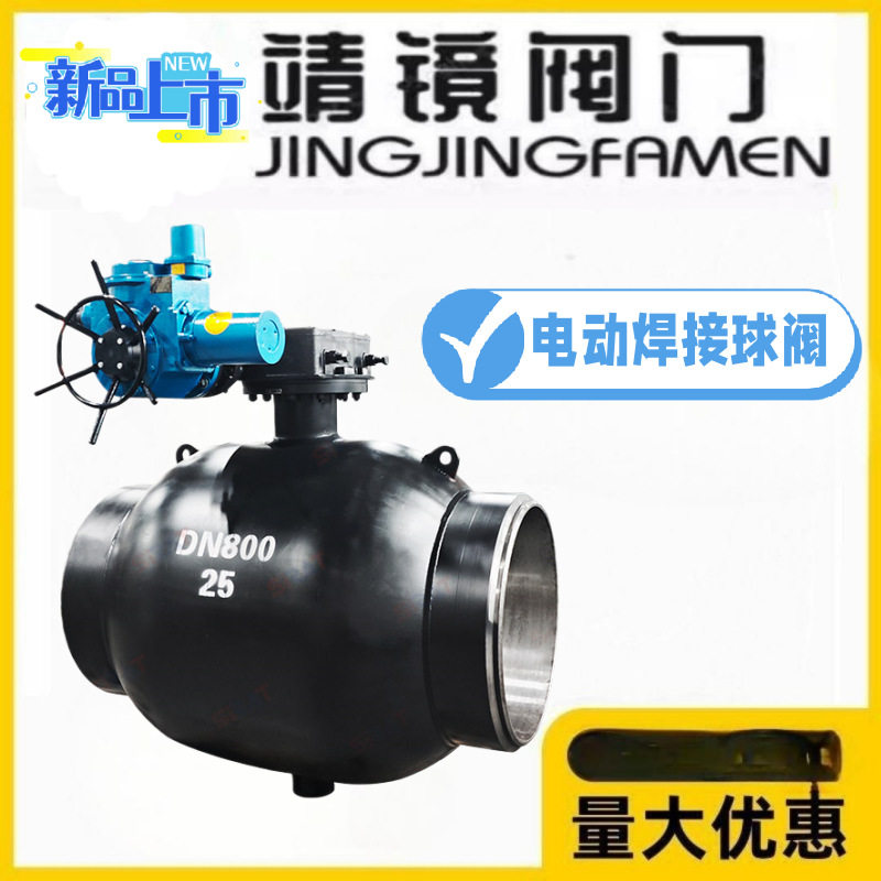 靖镜阀门碳钢全焊接电动球阀热力