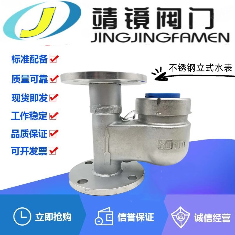 304不锈钢法兰立式水表DN15-900耐腐蚀机械湿式下进上出冷水表