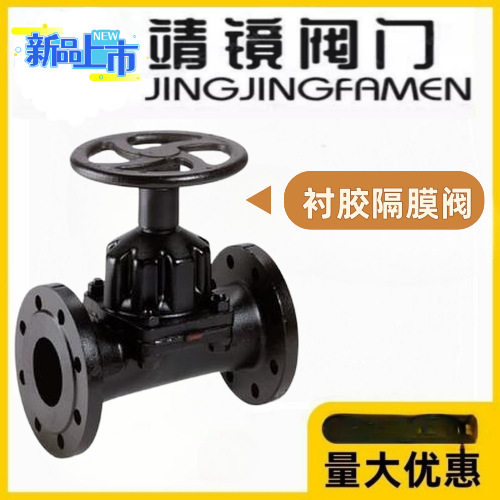 靖镜阀门铸钢衬胶法兰直通隔膜阀G46J-10/16C电厂脱硫船用污水