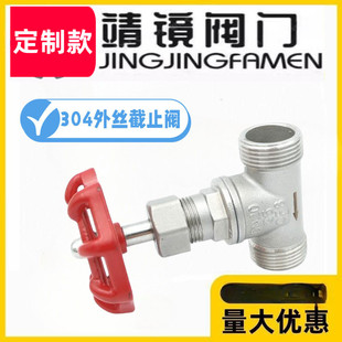 靖镜阀门304不锈钢外丝截止阀J21W-10/16P双外牙螺纹截门热水阀
