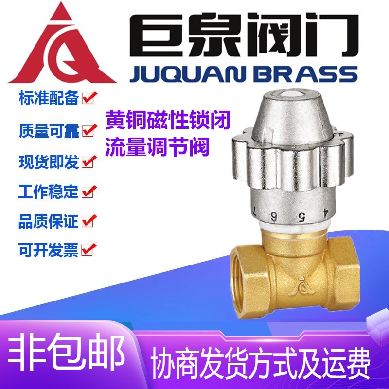 巨泉阀门黄铜丝扣磁性流量调节阀DN15-50暖气防盗钥匙刻度截止阀