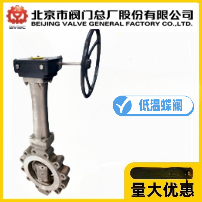 北京阀门总厂304不锈钢加长杆低温对夹蝶阀DD373Y-150LBP美标凸耳